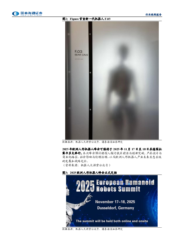 机器人行业周报:特斯拉Optimus预计2027年漫步火星,2025张江具身智能开发者